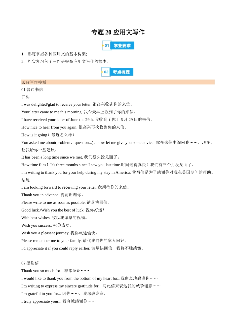 专题20应用文写作（知识梳理+考点精讲精练+实战训练）（原卷版）-【学考复习】2024年高中英语学业水平考试必备考点归纳与测试（新教材专用）.docx_第1页
