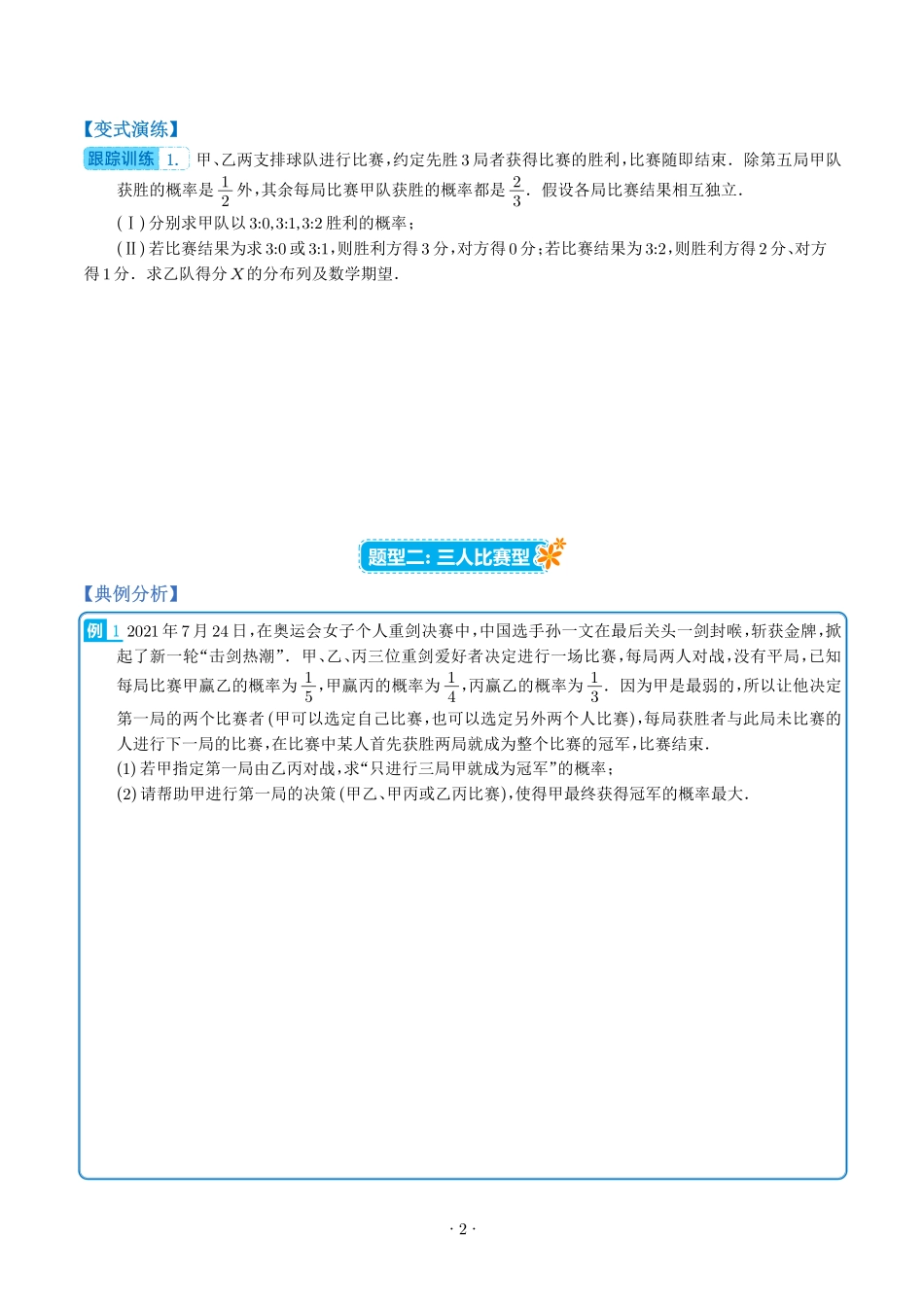 《概率与分布列大题归类热点题型归纳》原卷版.pdf_第2页