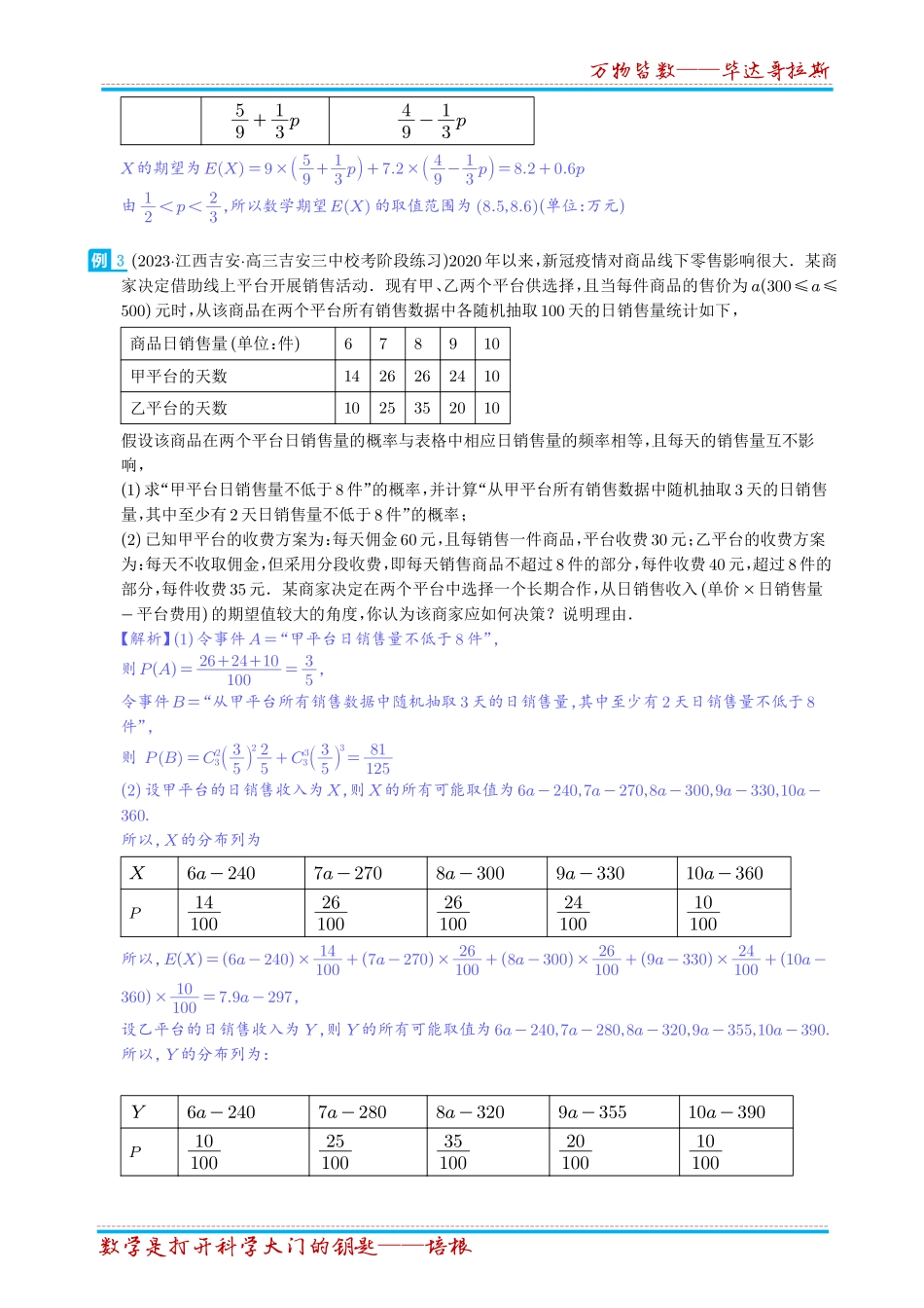 《概率与统计的综合应用十八大题型》解析版.pdf_第3页