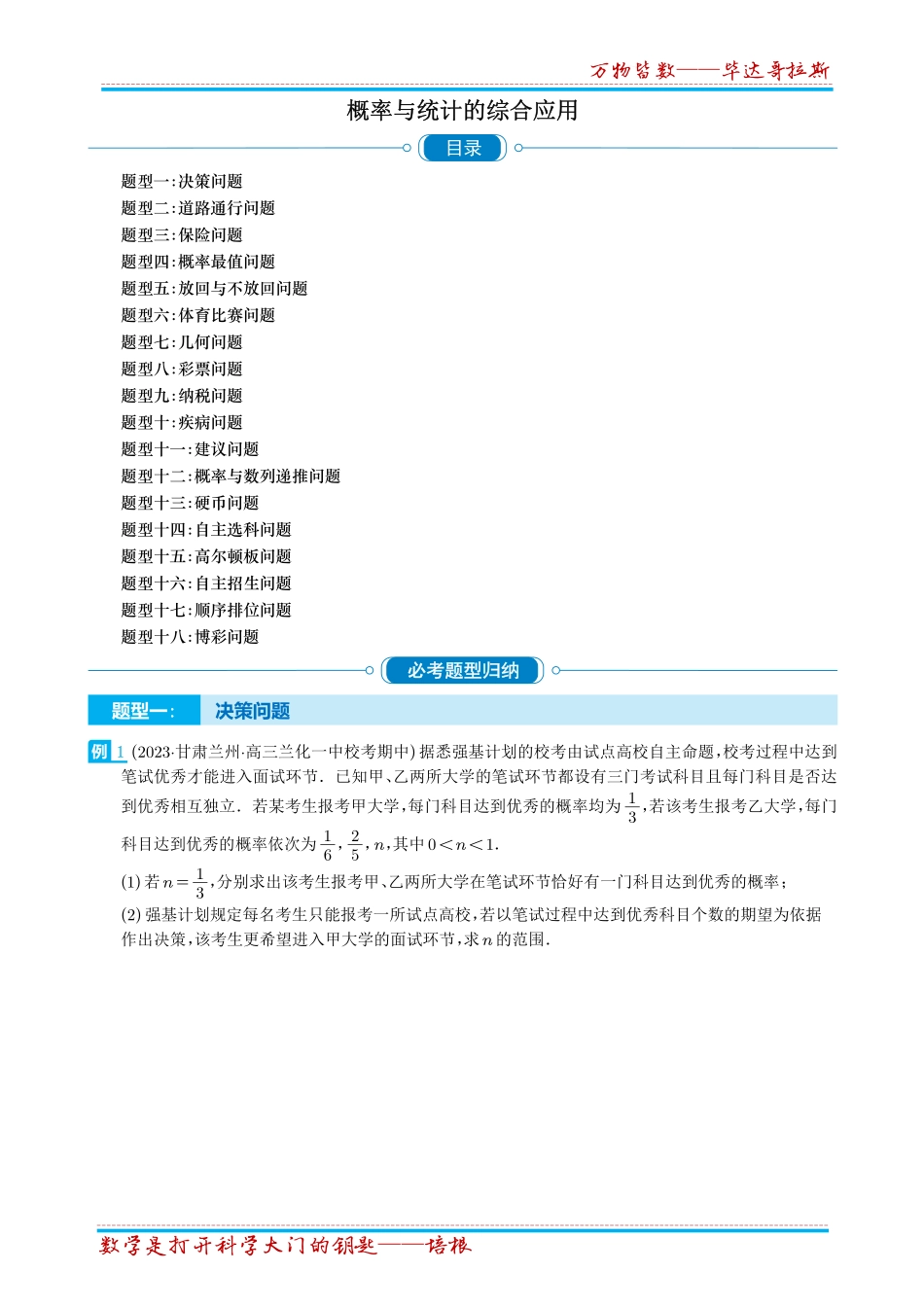 《概率与统计的综合应用十八大题型》原卷版.pdf_第1页