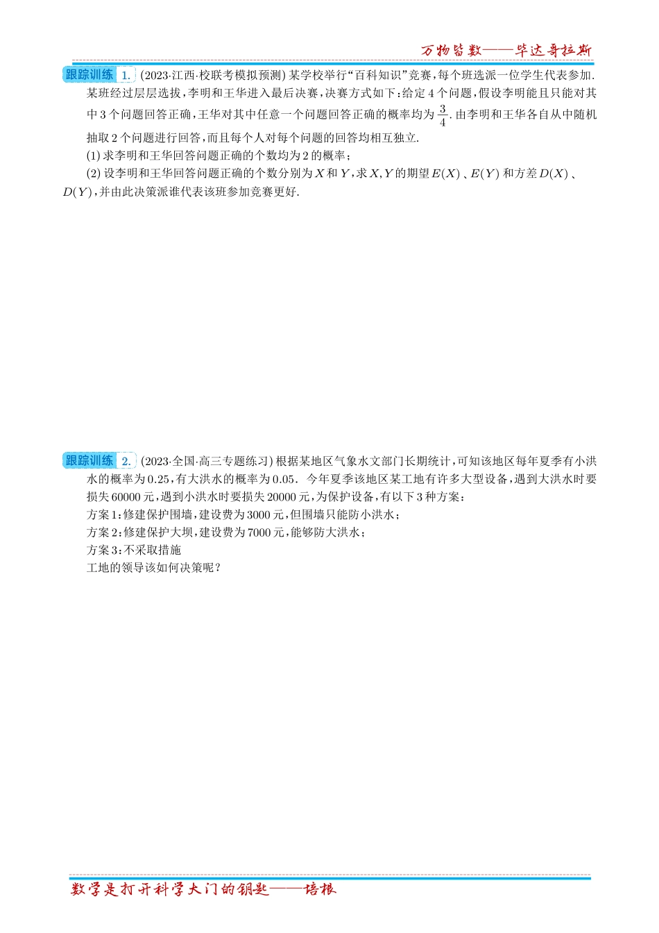《概率与统计的综合应用十八大题型》原卷版.pdf_第3页