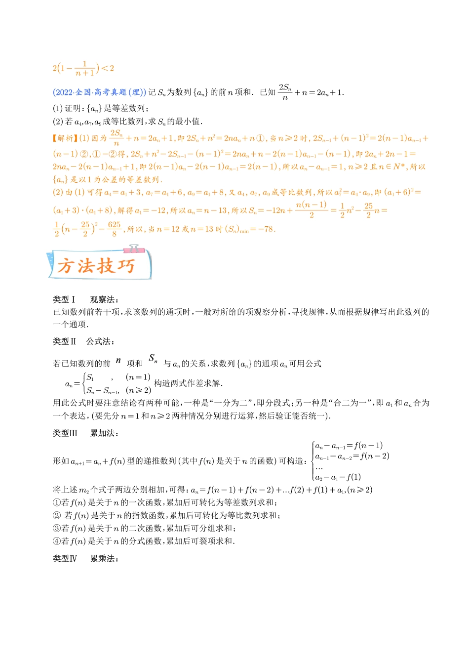 《高考数学数列通项公式：多种妙解方式》(解析版).pdf_第2页