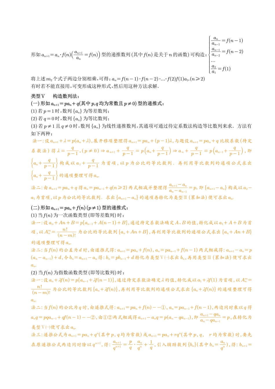 《高考数学数列通项公式：多种妙解方式》(解析版).pdf_第3页