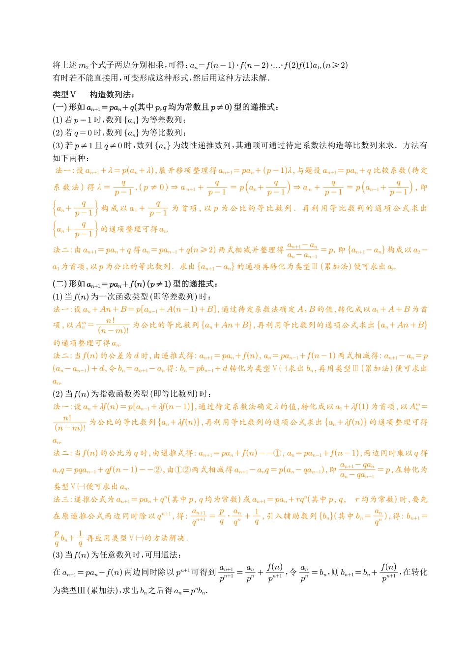 《高考数学数列通项公式：多种妙解方式》(原卷版).pdf_第3页