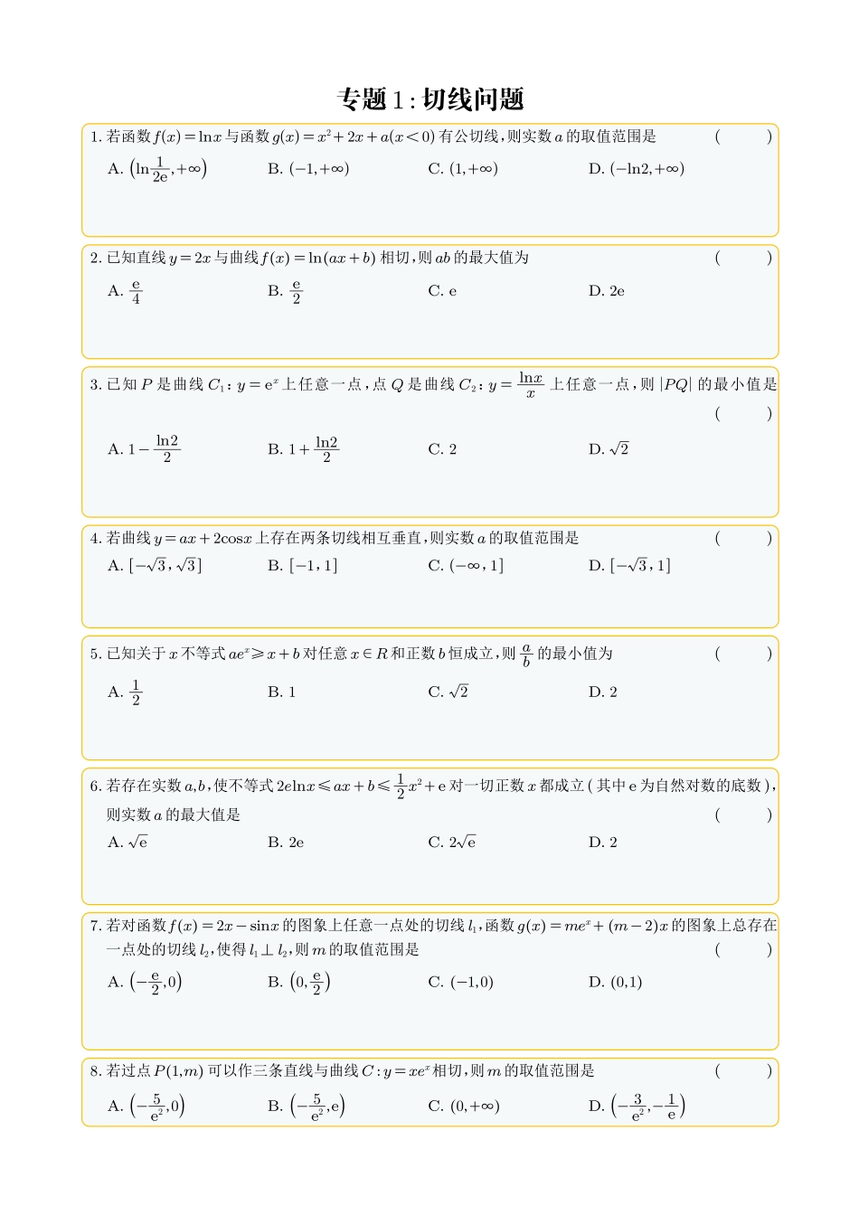 《高中数学导数的27个专题》答案解析版.pdf_第2页
