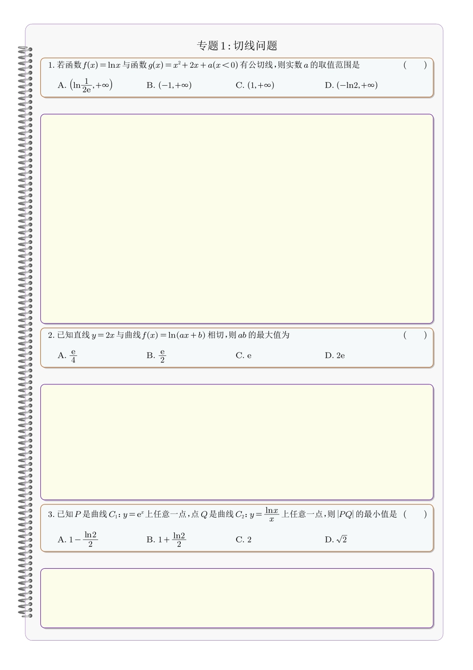 《高中数学导数的27个专题》学生版.pdf_第2页