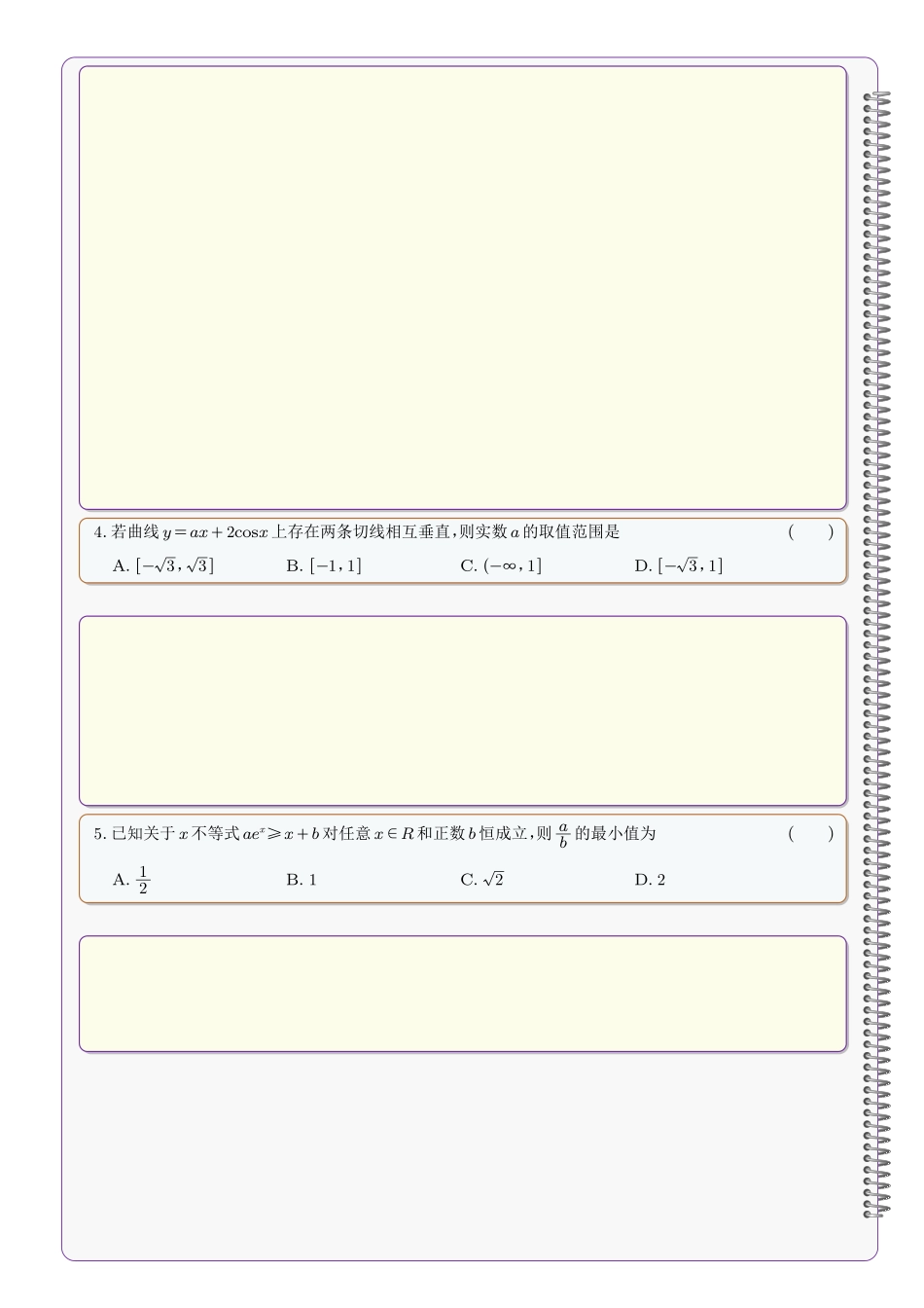 《高中数学导数的27个专题》学生版.pdf_第3页
