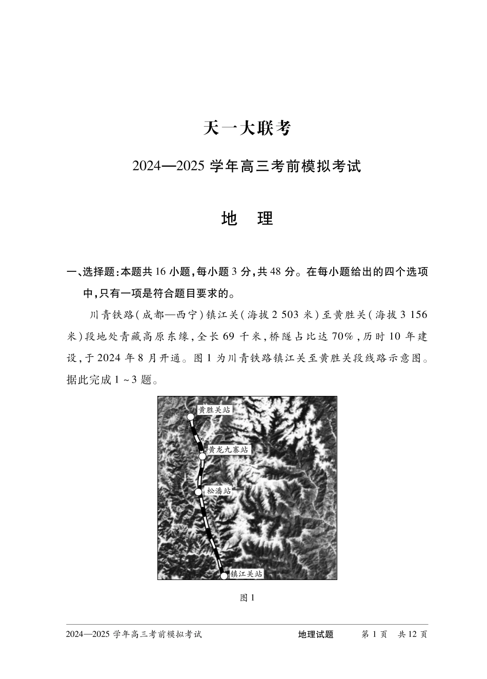 【地理】河南省天一大联考2024-2025学年高三考前模拟考试.pdf_第3页
