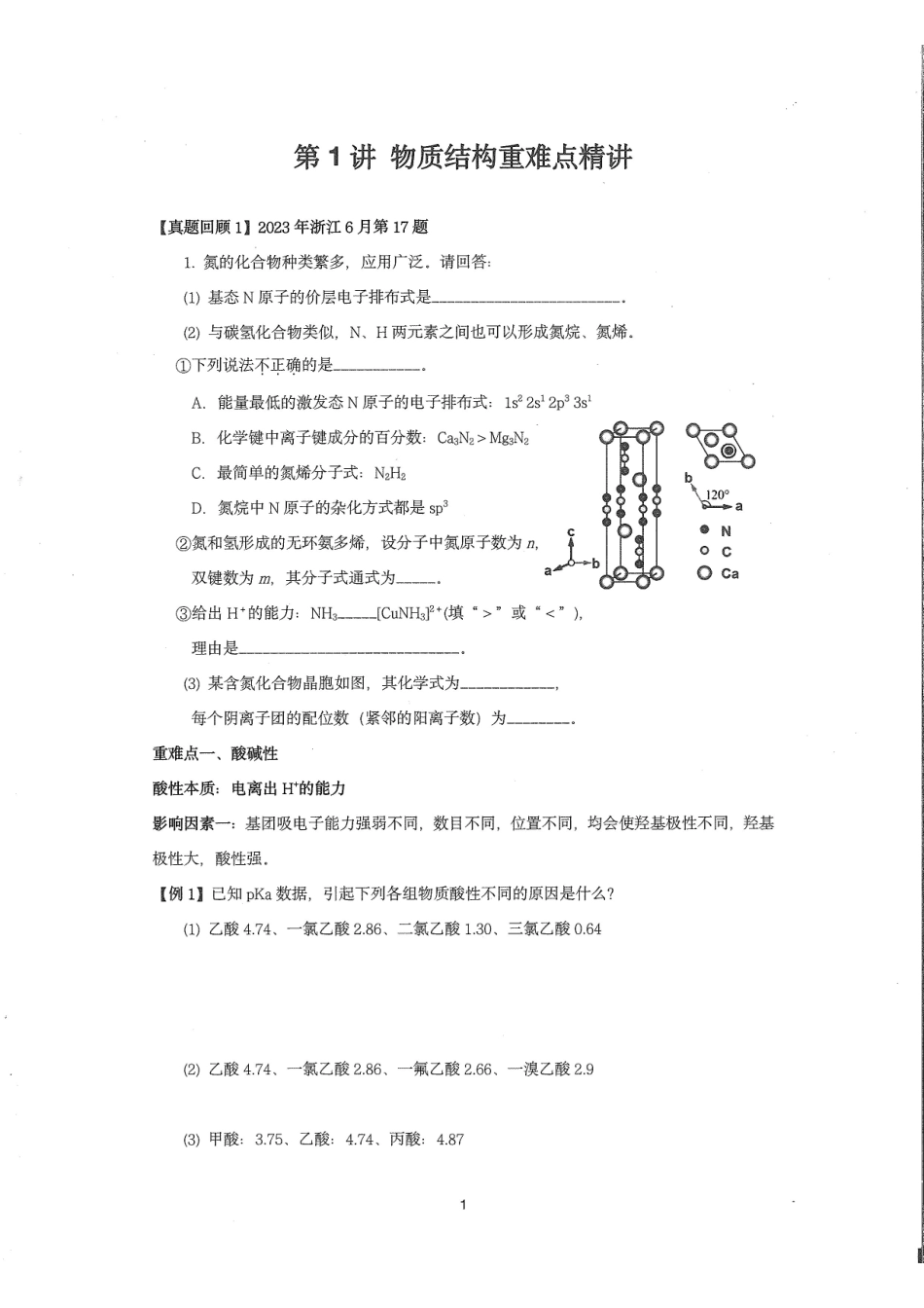 【高考化学】高考化学最后一课（考前最后冲刺高效精准抢分）--物质结构、反应原理、有机化学三大重难点精讲.pdf_第3页