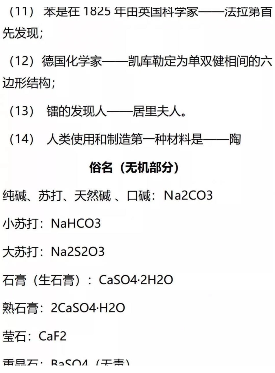 【高考化学】高考与高中化学需要以及必背知识点汇编总结.pdf_第2页