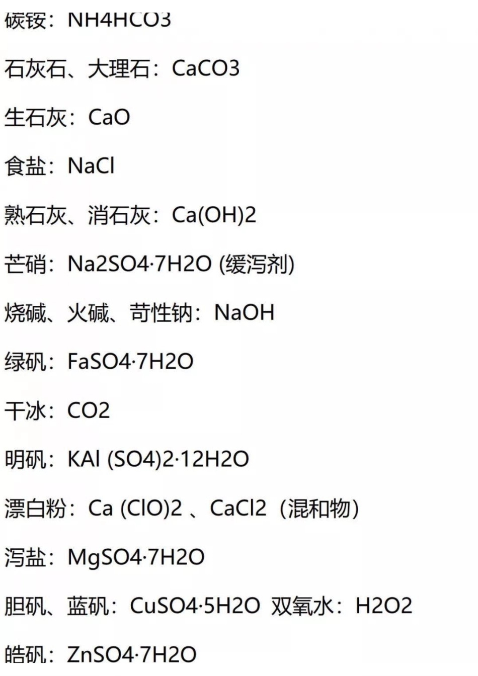 【高考化学】高考与高中化学需要以及必背知识点汇编总结.pdf_第3页