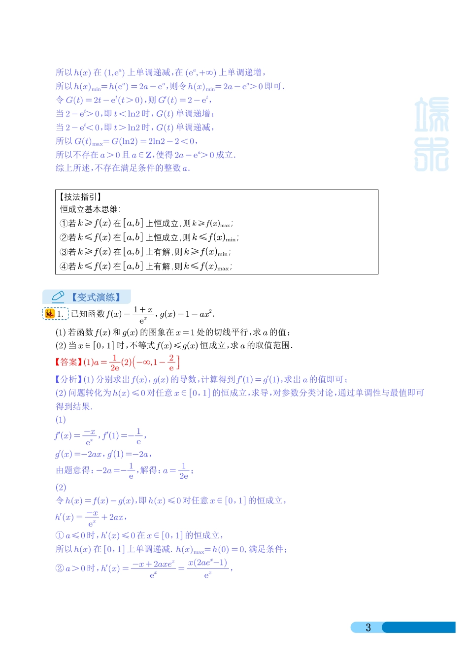 【高考数学考点专项】导数压轴大题归类.pdf_第3页