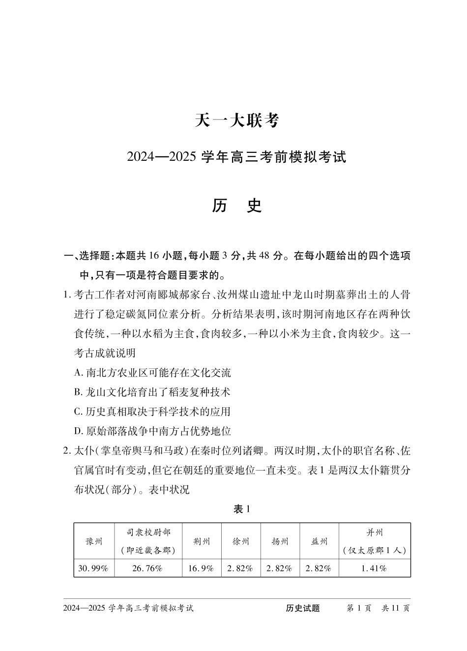 【历史】河南省天一大联考2024-2025学年高三考前模拟考试.pdf_第3页