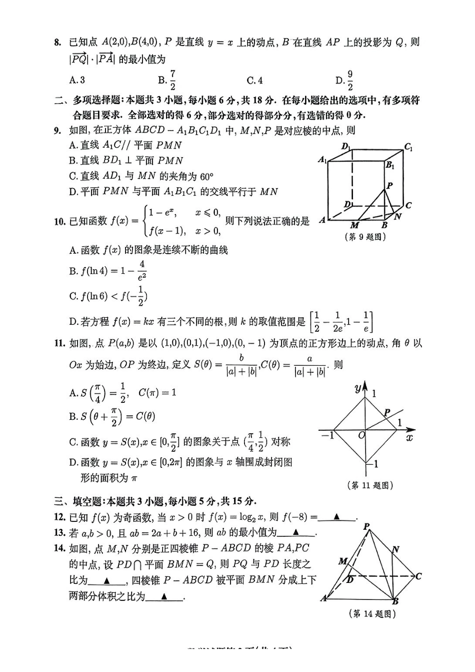 【联考】安徽省淮南市和淮北市2025届高三上学期第一次质量检测数学试题.pdf_第2页