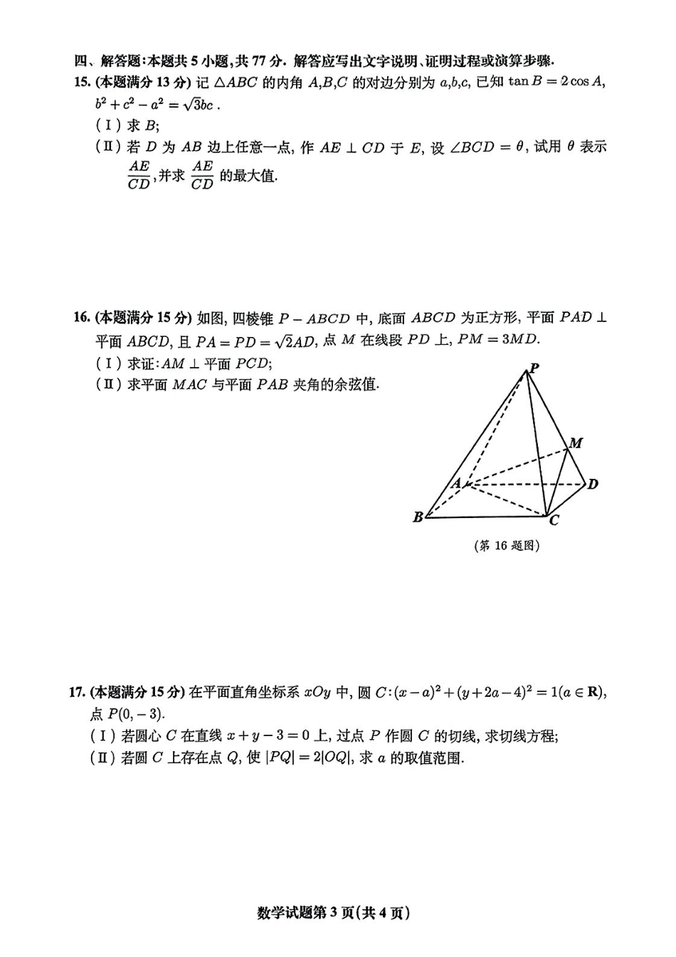 【联考】安徽省淮南市和淮北市2025届高三上学期第一次质量检测数学试题.pdf_第3页