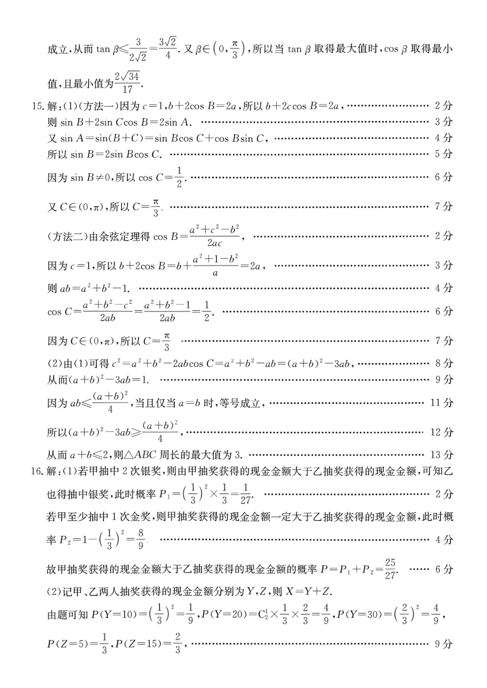 【联考】福建省、广东省两地部分学校2025届高三上学期12月联考数学答案.pdf_第3页