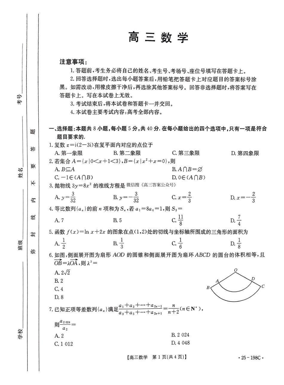 【联考】福建省、广东省两地部分学校2025届高三上学期12月联考数学试题.pdf_第1页