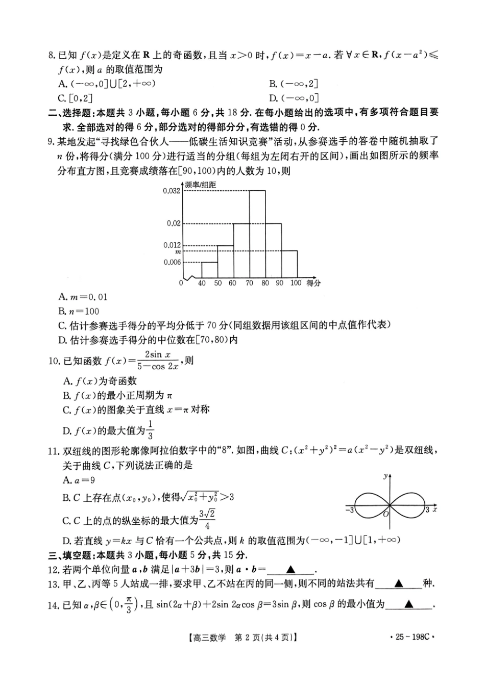 【联考】福建省、广东省两地部分学校2025届高三上学期12月联考数学试题.pdf_第2页