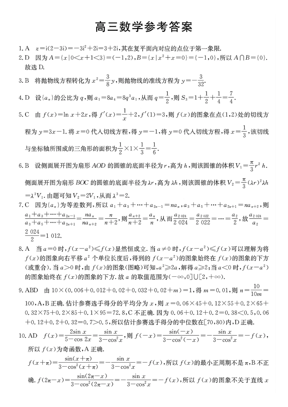 【联考】福建省、广东省两地部分学校2025届高三上学期12月联考数学试题答案.pdf_第1页