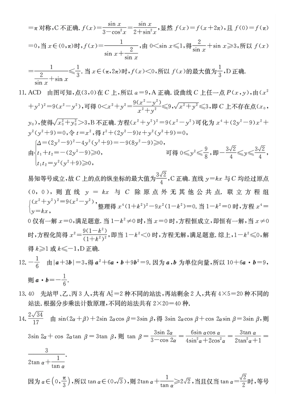 【联考】福建省、广东省两地部分学校2025届高三上学期12月联考数学试题答案.pdf_第2页