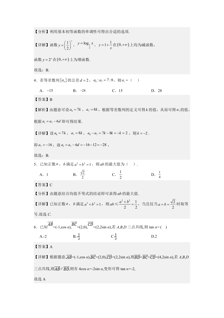 【联考】吉林省友好学校2025届高三上学期第78届期末联考数学答案.pdf_第2页