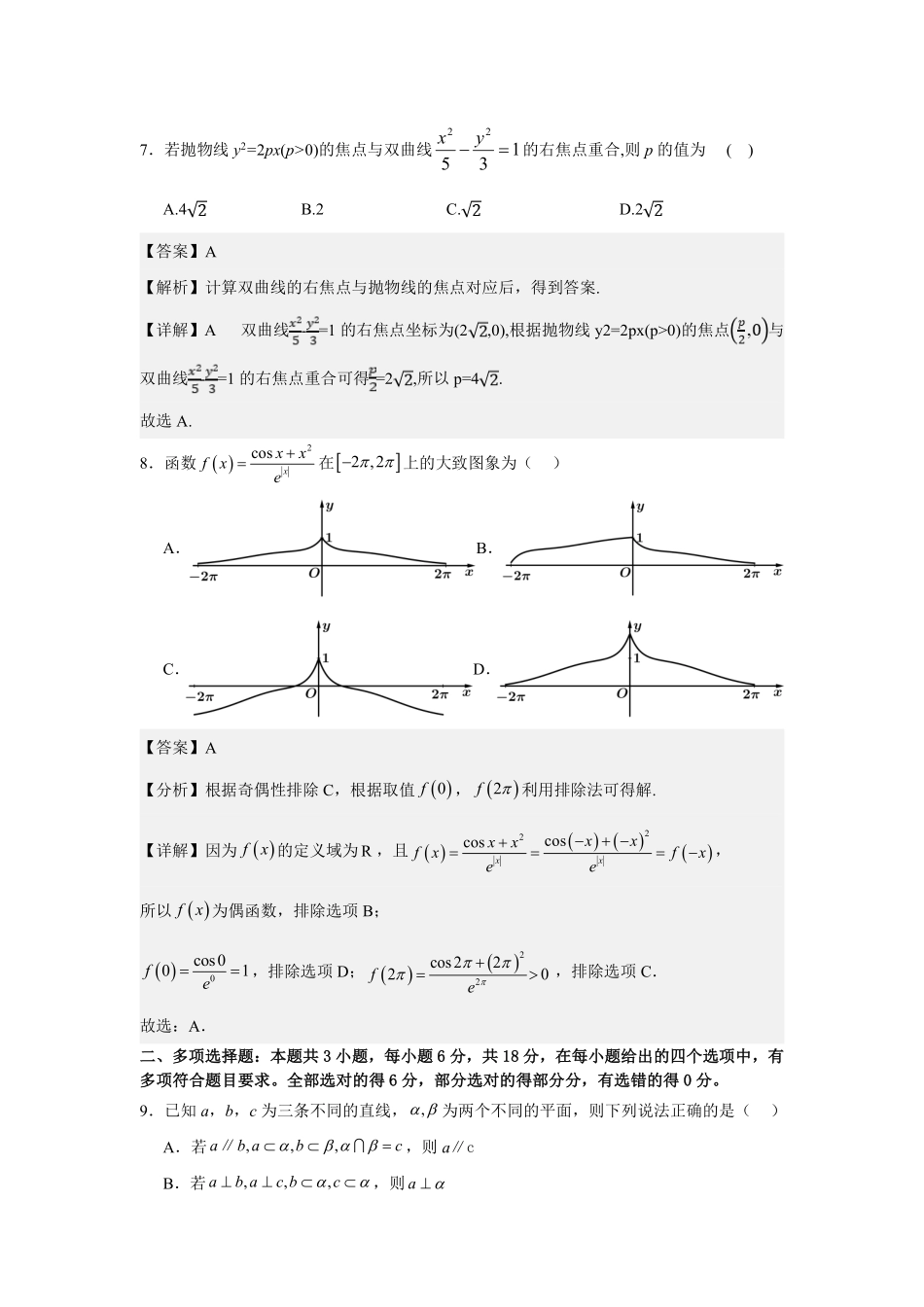 【联考】吉林省友好学校2025届高三上学期第78届期末联考数学答案.pdf_第3页