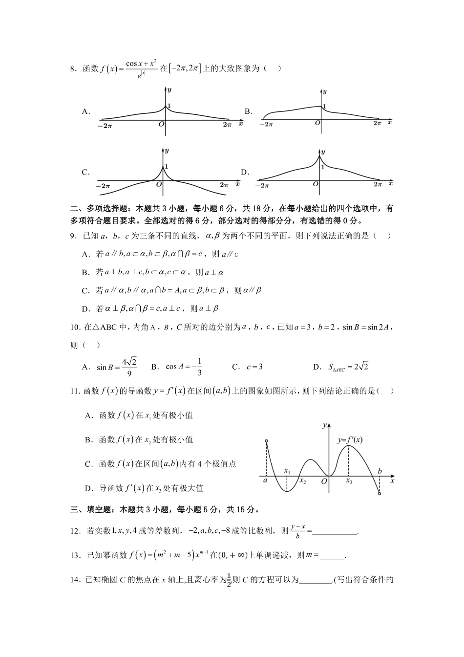 【联考】吉林省友好学校2025届高三上学期第78届期末联考数学试卷.pdf_第2页