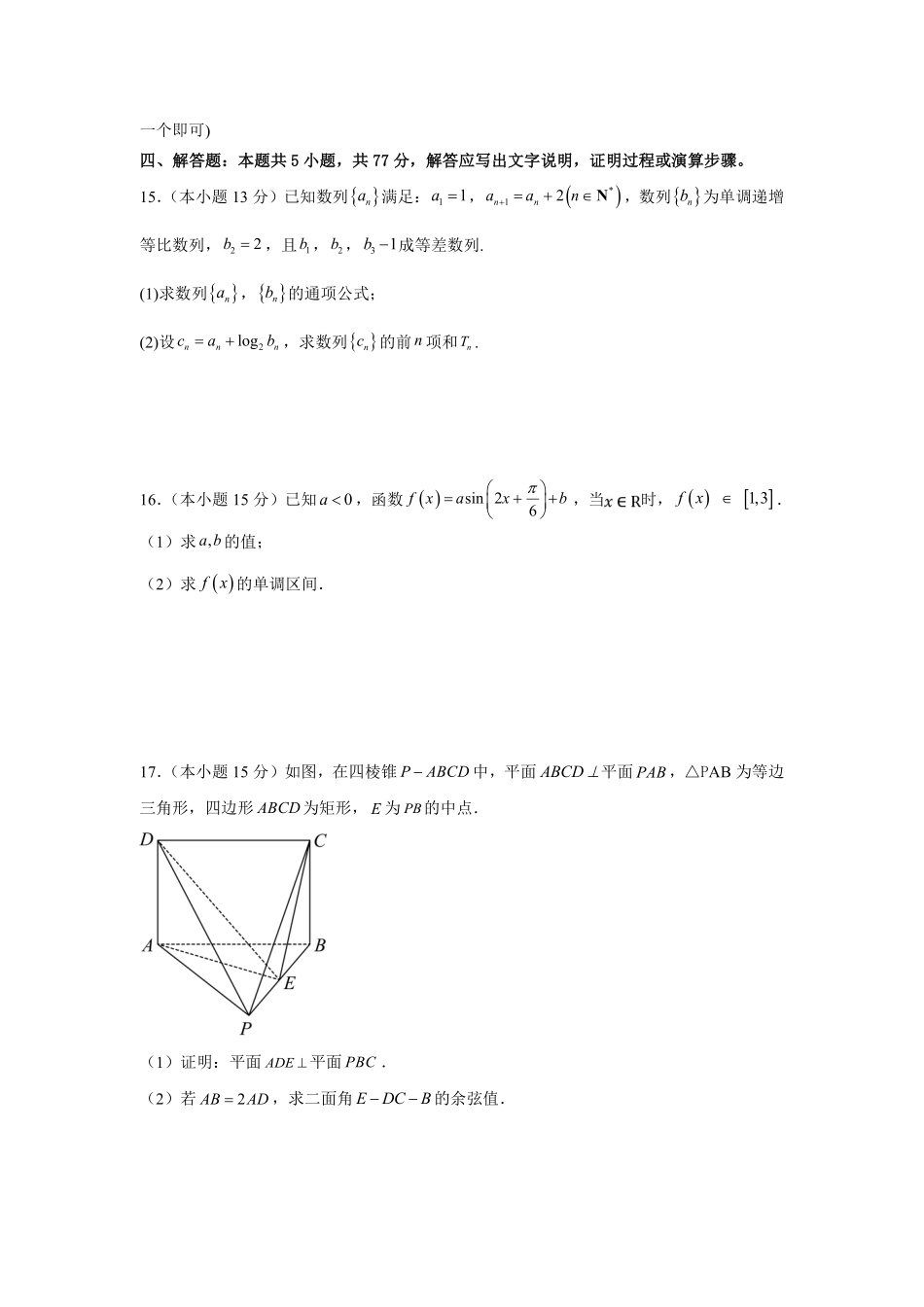 【联考】吉林省友好学校2025届高三上学期第78届期末联考数学试卷.pdf_第3页