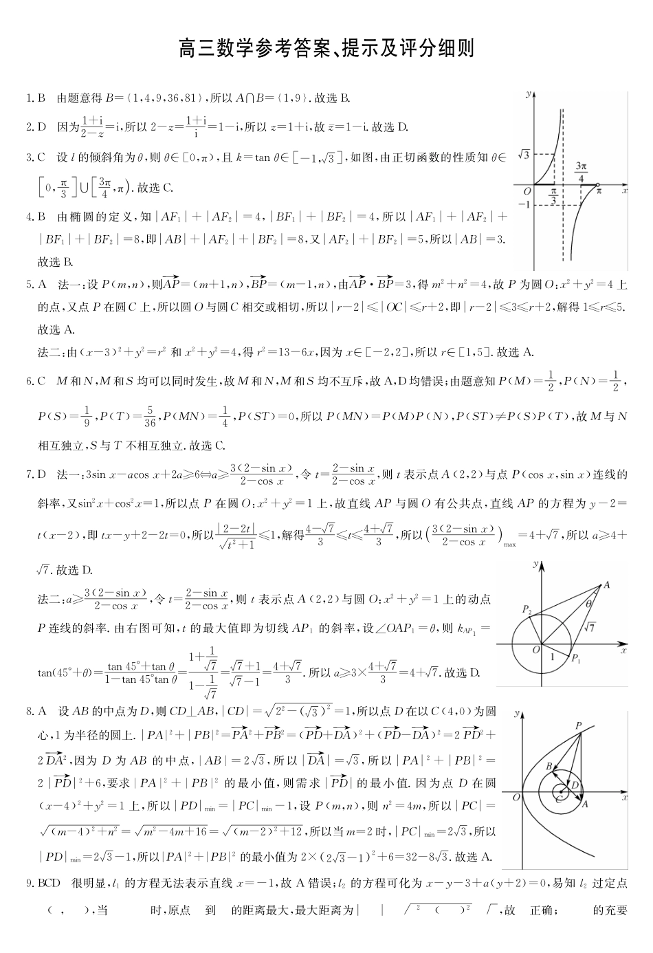 【联考】江西省部分学校联考（九师联盟）2024-2025学年高三上学期12月联考数学答案.pdf_第1页
