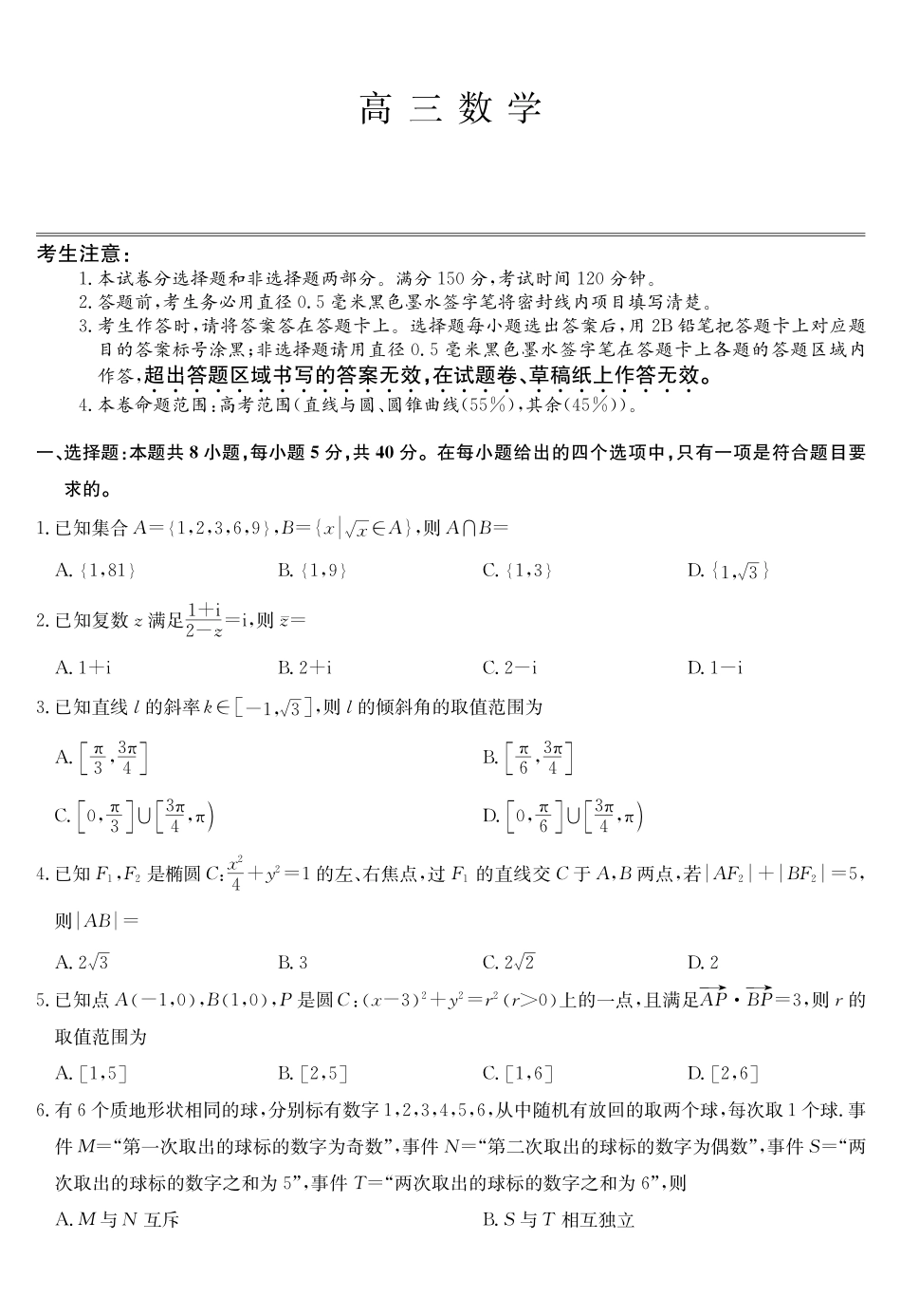 【联考】江西省部分学校联考（九师联盟）2024-2025学年高三上学期12月联考数学试题.pdf_第1页