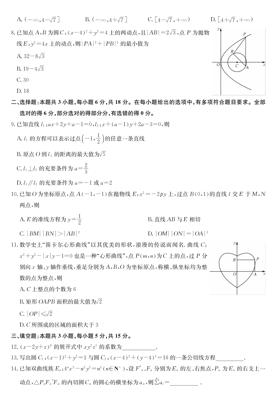 【联考】江西省部分学校联考（九师联盟）2024-2025学年高三上学期12月联考数学试题.pdf_第2页