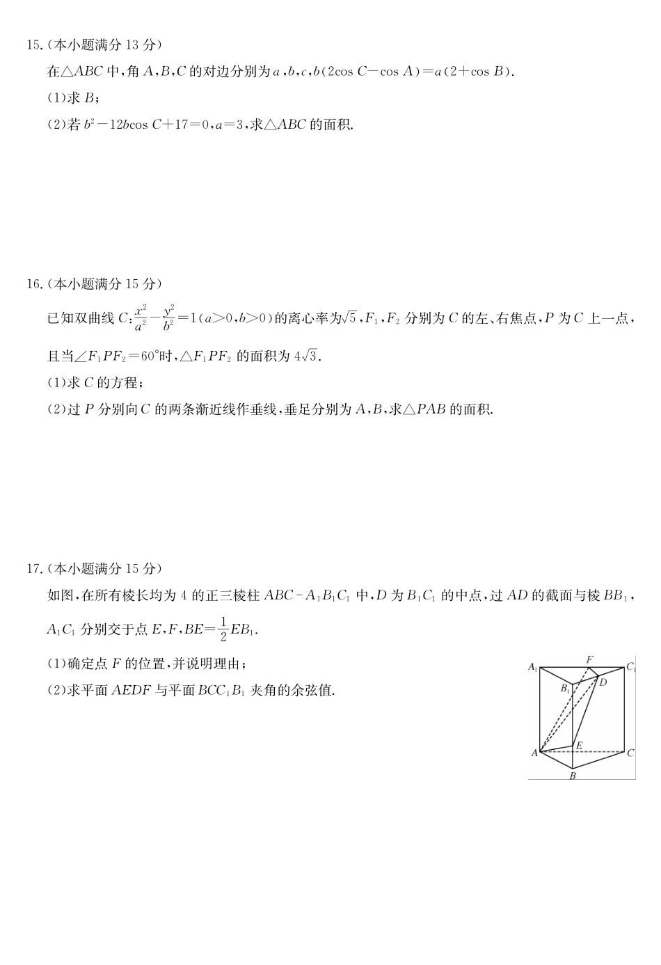 【联考】江西省部分学校联考（九师联盟）2024-2025学年高三上学期12月联考数学试题.pdf_第3页