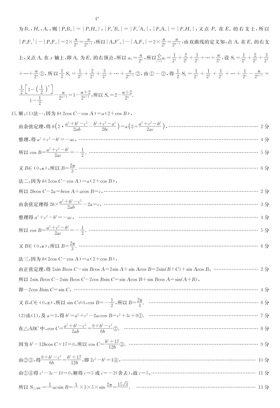 【联考】江西省部分学校联考（九师联盟）2024-2025学年高三上学期12月联考数学试题答案.pdf_第3页
