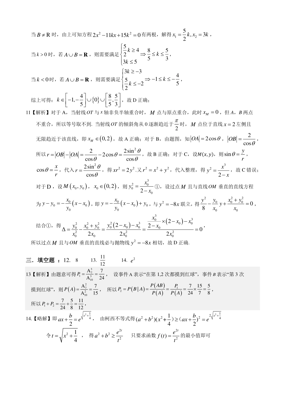 【名校】福建省厦门外国语学校2025届高三上学期12月阶段检测数学答案.pdf_第2页