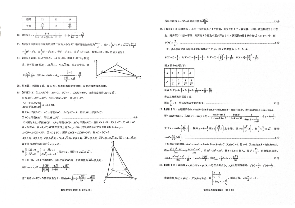 【名校】重庆市育才中学2025届高三上学期一诊模拟考试数学答案.pdf_第2页
