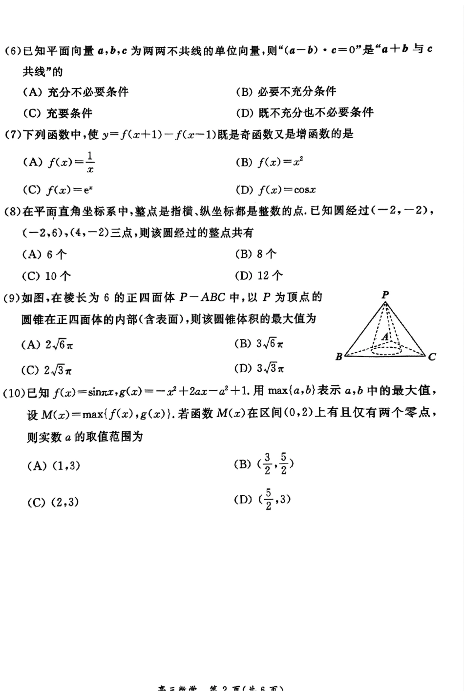 【统考】北京市东城区2025届高三上学期期末考试数学试题.pdf_第2页
