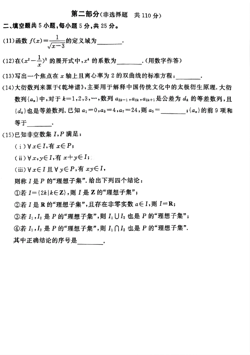 【统考】北京市东城区2025届高三上学期期末考试数学试题.pdf_第3页