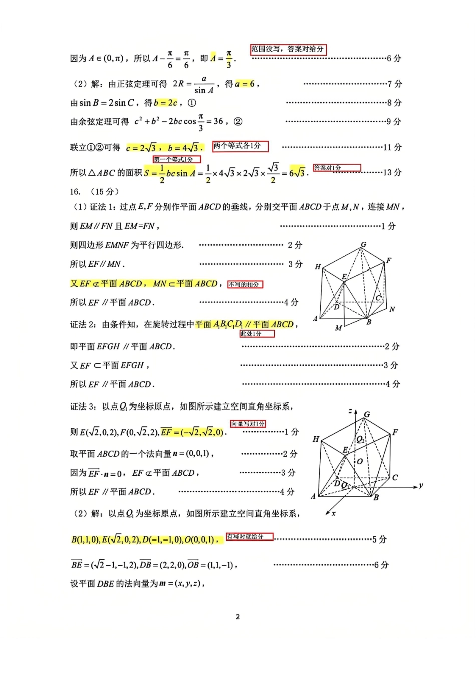 【统考】广东省广州市2025届高三上学期12月调研测试数学答案.pdf_第2页