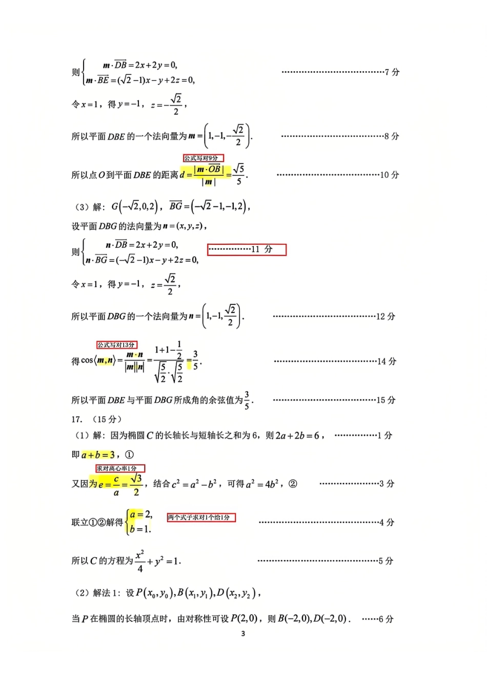 【统考】广东省广州市2025届高三上学期12月调研测试数学答案.pdf_第3页
