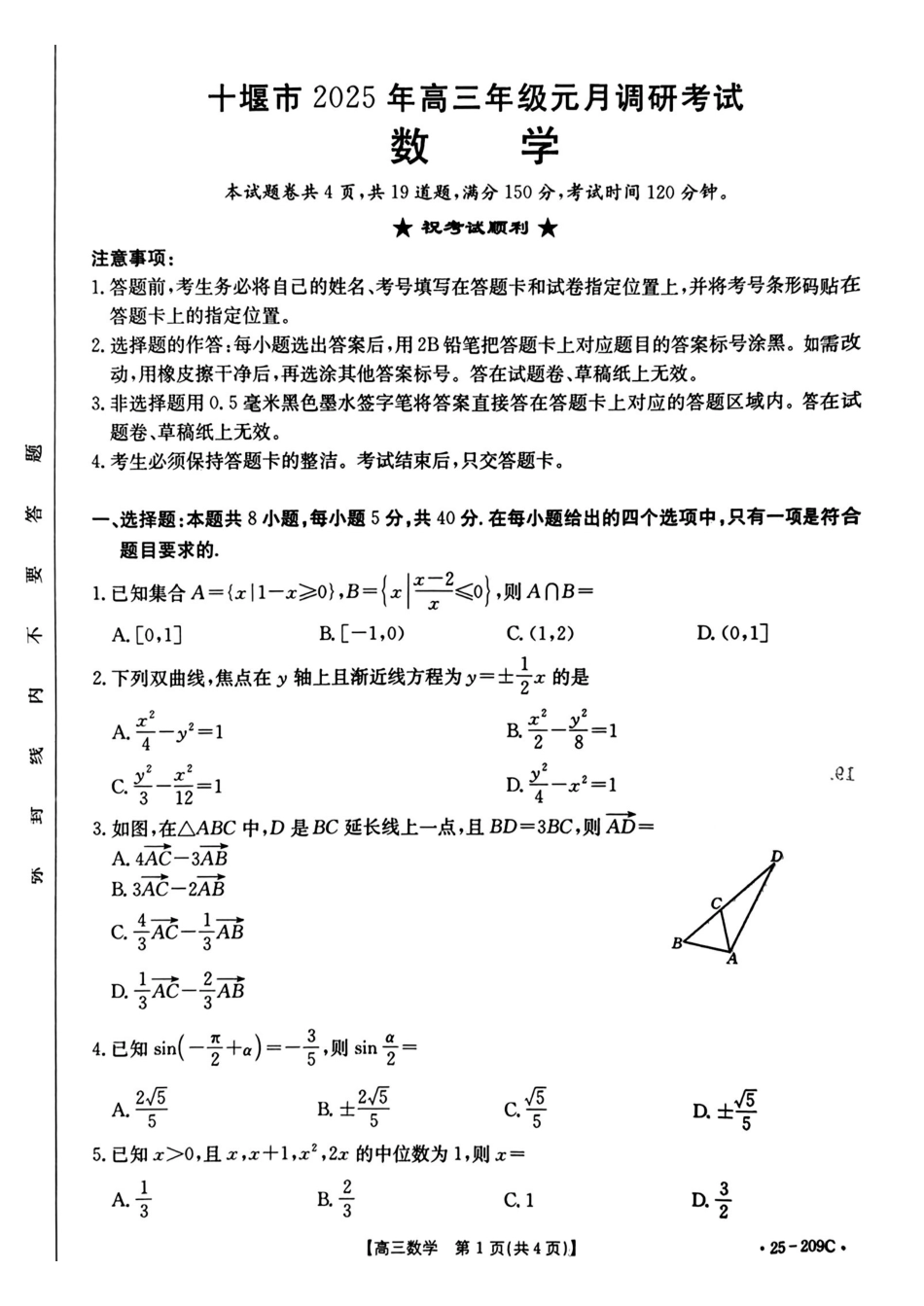 【统考】湖北省十堰市2025届高三上学期期末考试数学试题.pdf_第1页