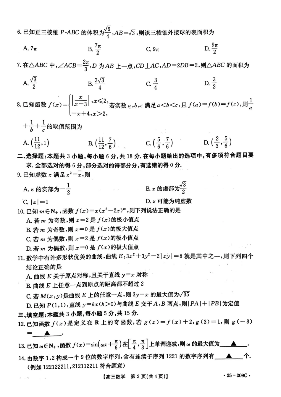 【统考】湖北省十堰市2025届高三上学期期末考试数学试题.pdf_第2页
