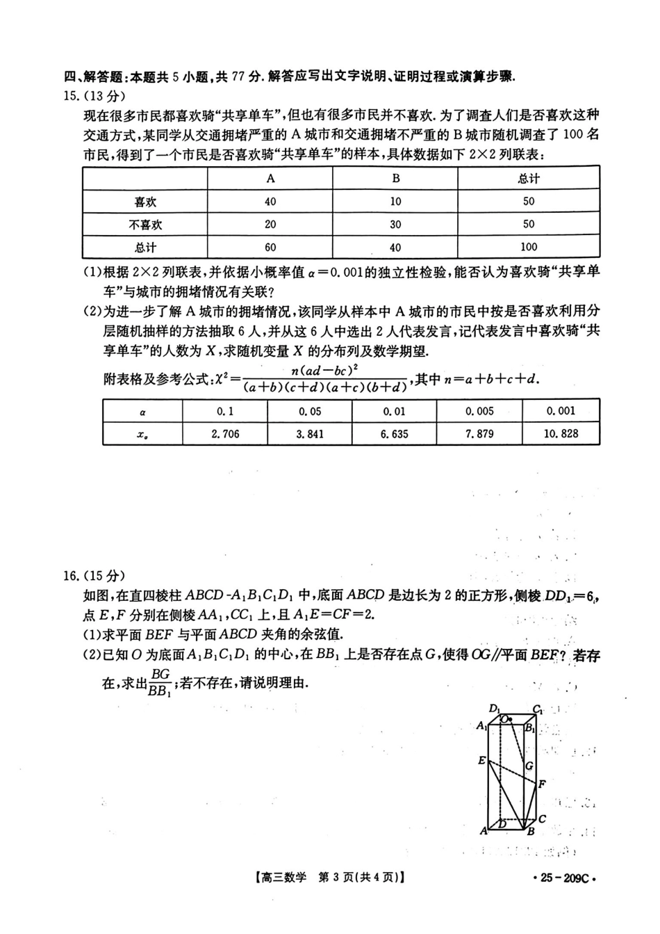 【统考】湖北省十堰市2025届高三上学期期末考试数学试题.pdf_第3页