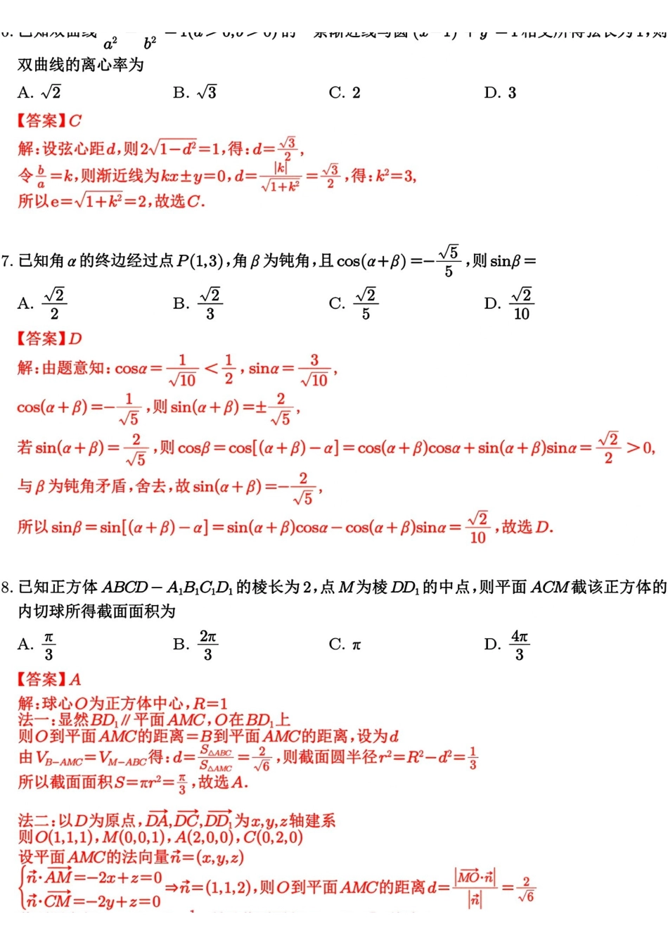 【统考】江苏省常州市2025届高三上学期期末质量调研数学答案.pdf_第2页