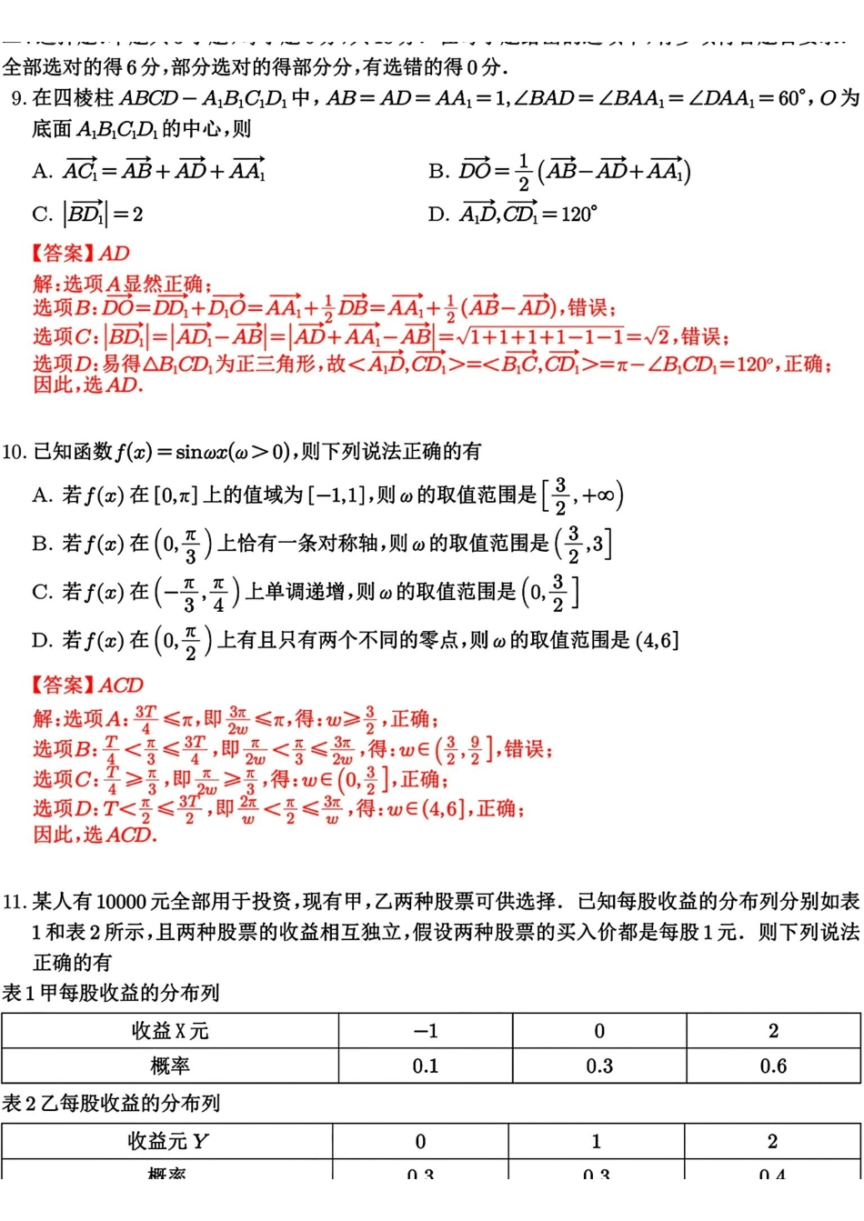 【统考】江苏省常州市2025届高三上学期期末质量调研数学答案.pdf_第3页