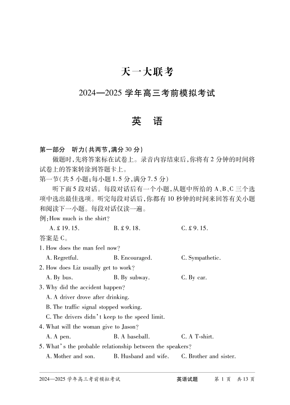 【英语】河南省天一大联考2024-2025学年高三考前模拟考试.pdf_第3页