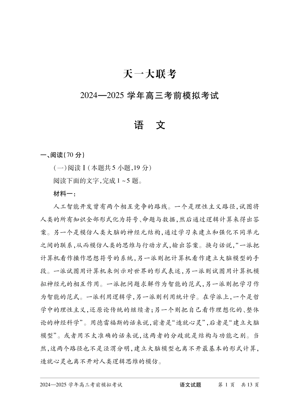 【语文】河南省天一大联考2024-2025学年高三考前模拟考试.pdf_第3页