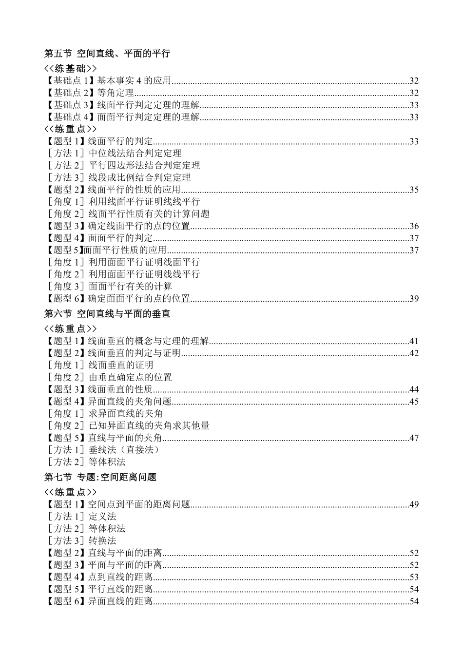 2025《高中数学全练一本通》(必修二)立体几何初步-2025《高中数学全练一本通》(必修二)立体几何初步.pdf_第3页