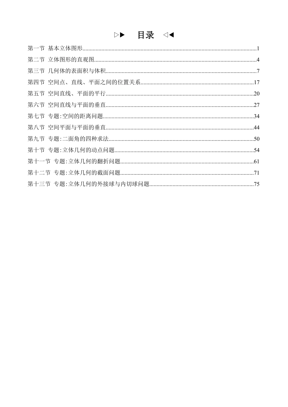 2025《高中数学全练一本通》(必修二)立体几何初步-2025《高中数学全练一本通》(必修二)立体几何初步—答案解析.pdf_第2页