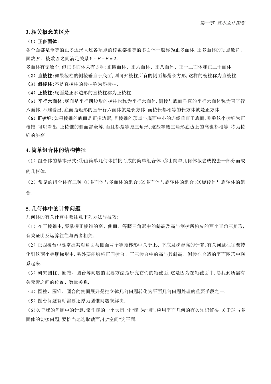 2025《高中数学全练一本通》(必修二)立体几何初步-第1节基本立体图形(原卷版).pdf_第2页