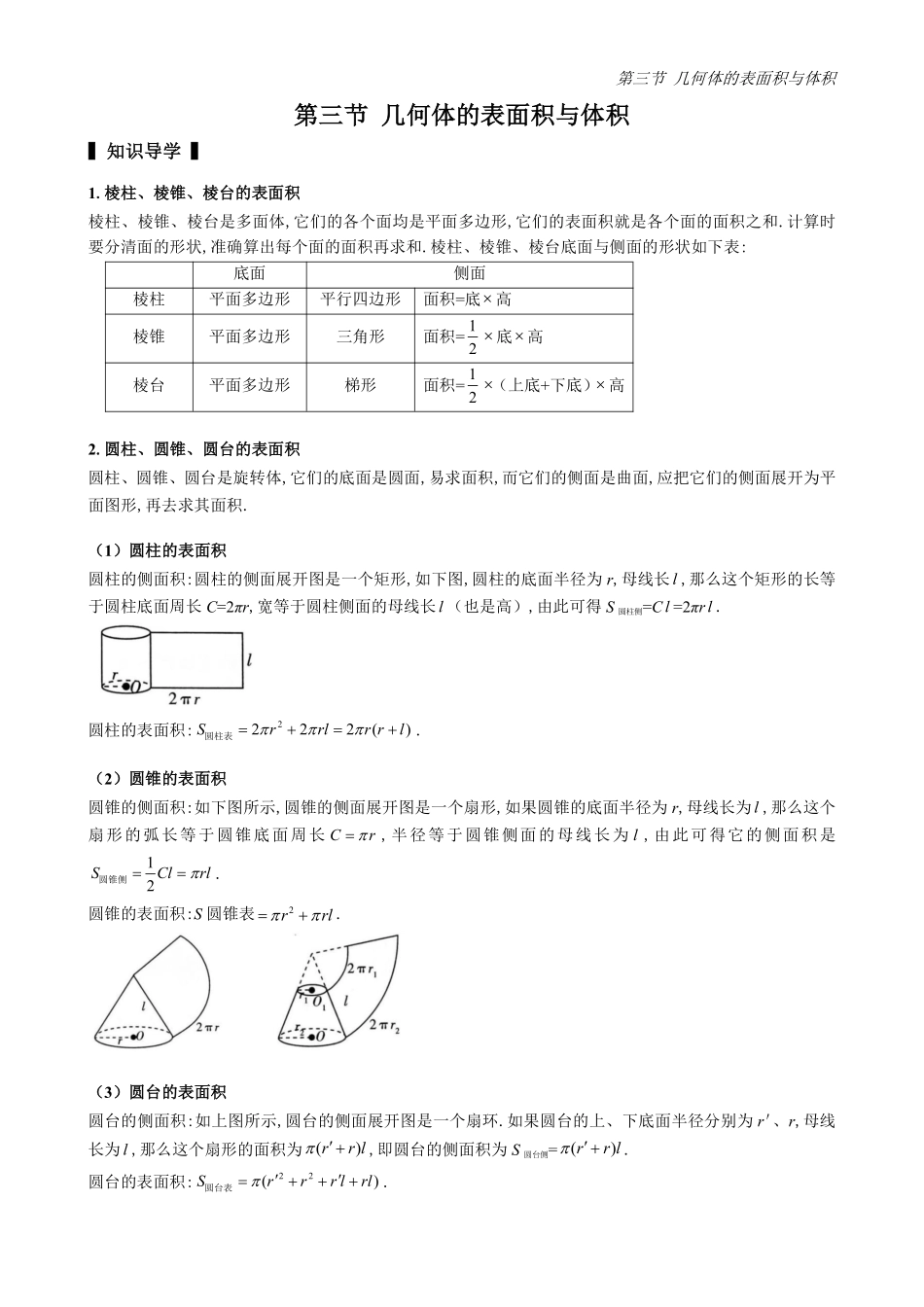 2025《高中数学全练一本通》(必修二)立体几何初步-第3节表面积与体积(原卷版).pdf_第1页